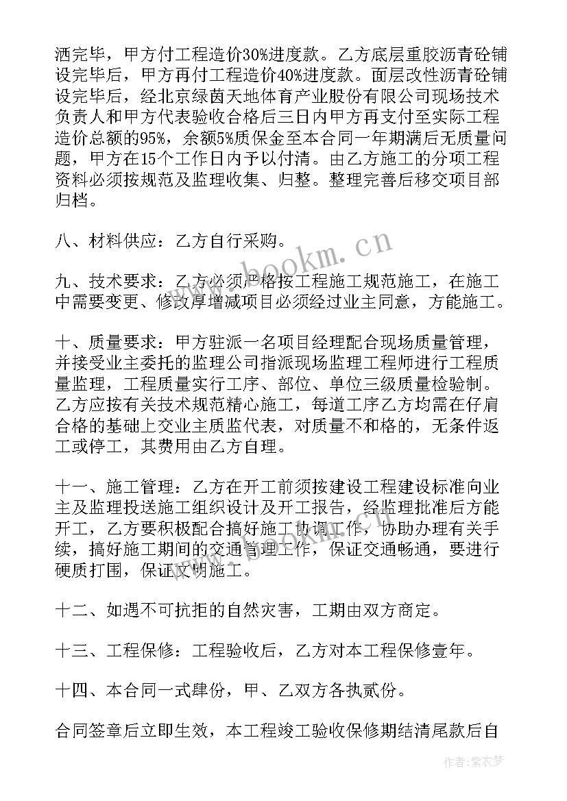 工程合同分包协议书(汇总5篇)