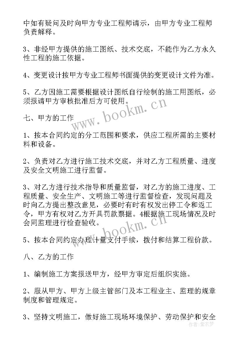 工程合同分包协议书(汇总5篇)