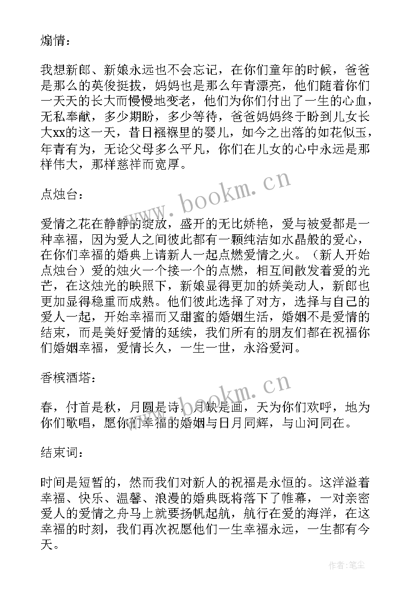 农村婚礼主持词集锦视频 农村婚礼主持词集锦(优秀5篇)