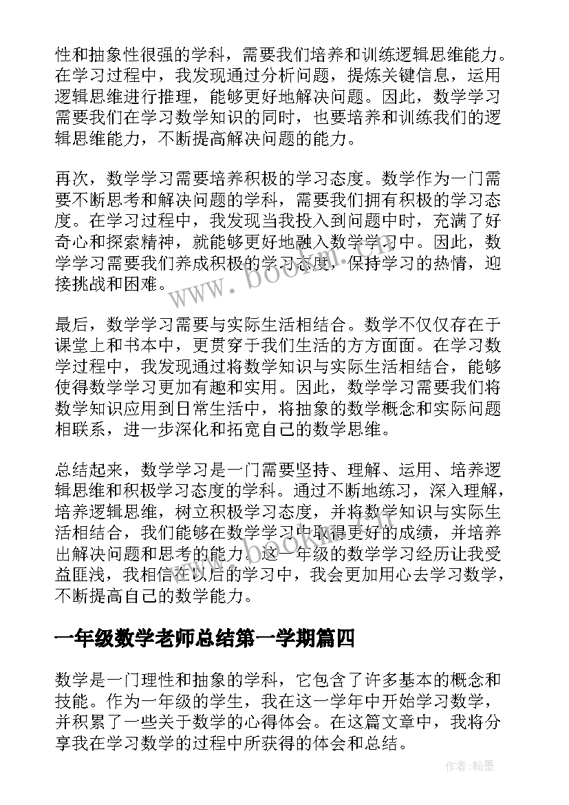 一年级数学老师总结第一学期 一年级数学老师总结(模板8篇)