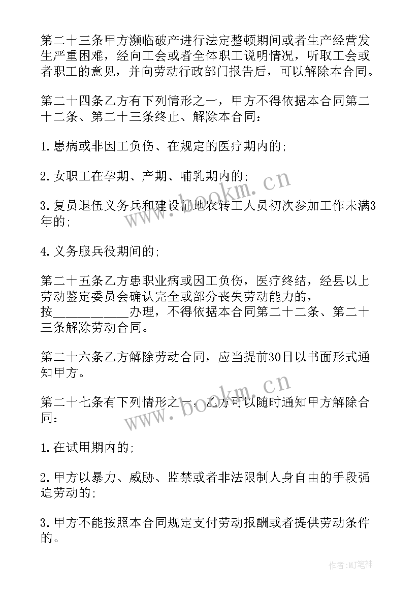 劳动合同国家标准 标准版劳动合同书(模板5篇)