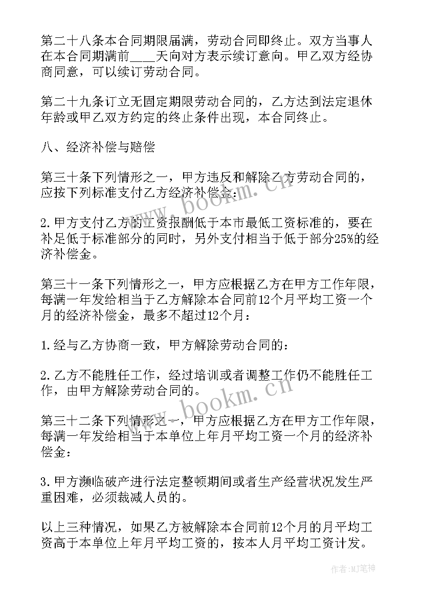 劳动合同国家标准 标准版劳动合同书(模板5篇)