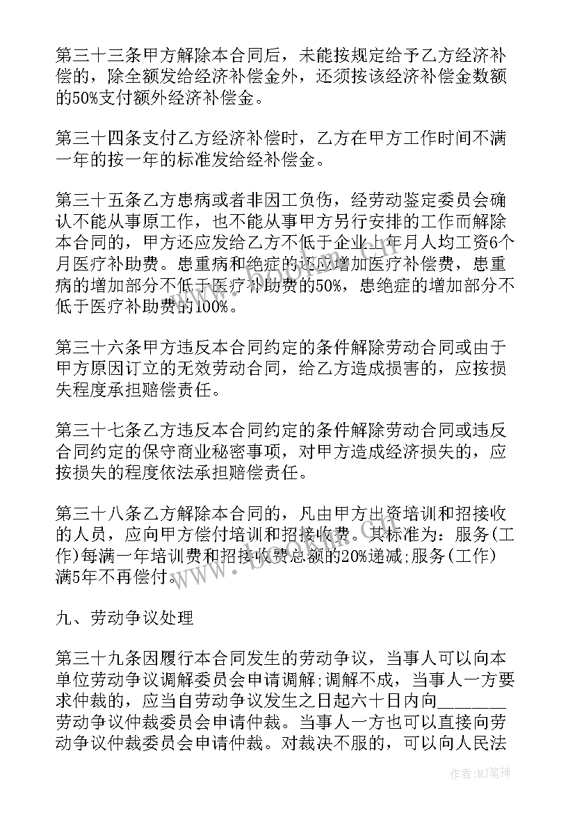 劳动合同国家标准 标准版劳动合同书(模板5篇)