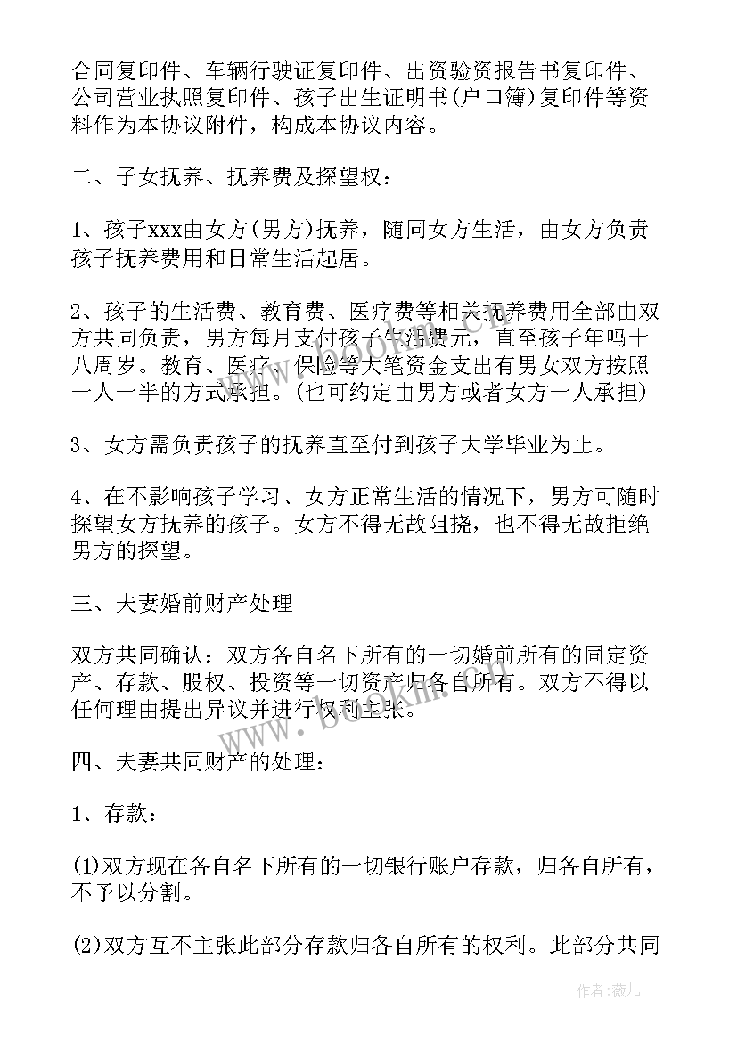 正规的离婚协议书在线观看 标准离婚协议书(实用6篇)