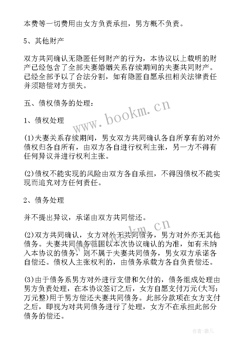 正规的离婚协议书在线观看 标准离婚协议书(实用6篇)