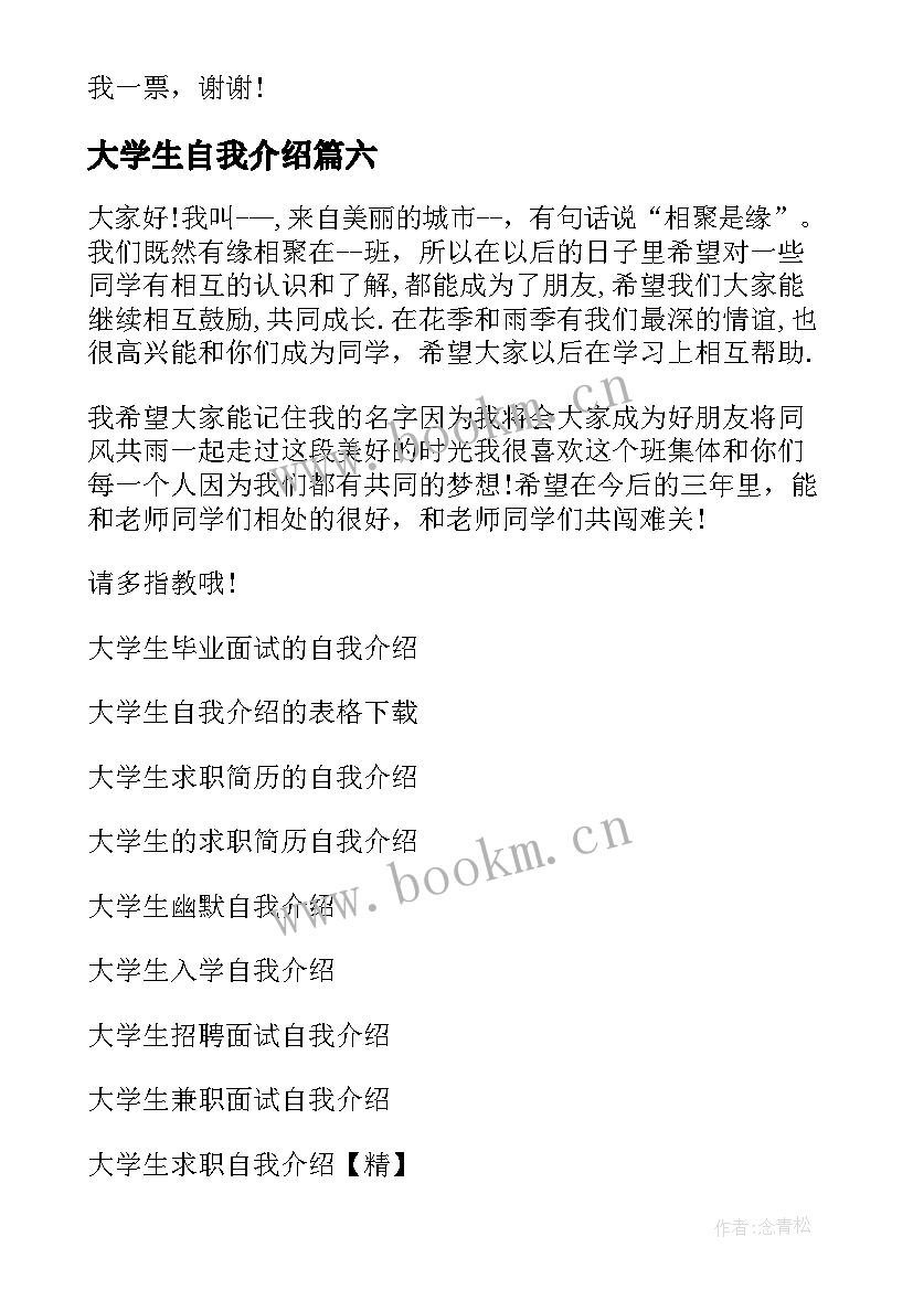 最新大学生自我介绍(汇总6篇)