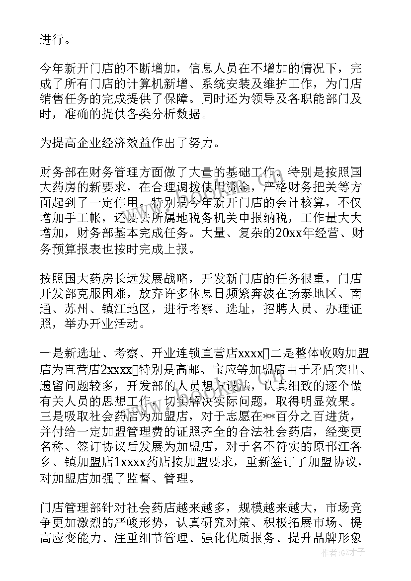 药店工作总结及计划 药店工作总结与计划(大全5篇)