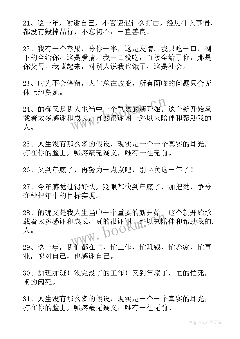 2023年朋友圈人生感悟配图 发朋友圈的人生感悟句子(汇总7篇)