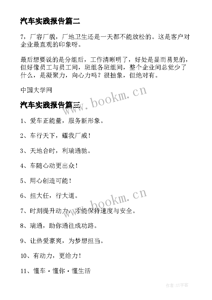 汽车实践报告 汽车修理厂实践报告(汇总8篇)