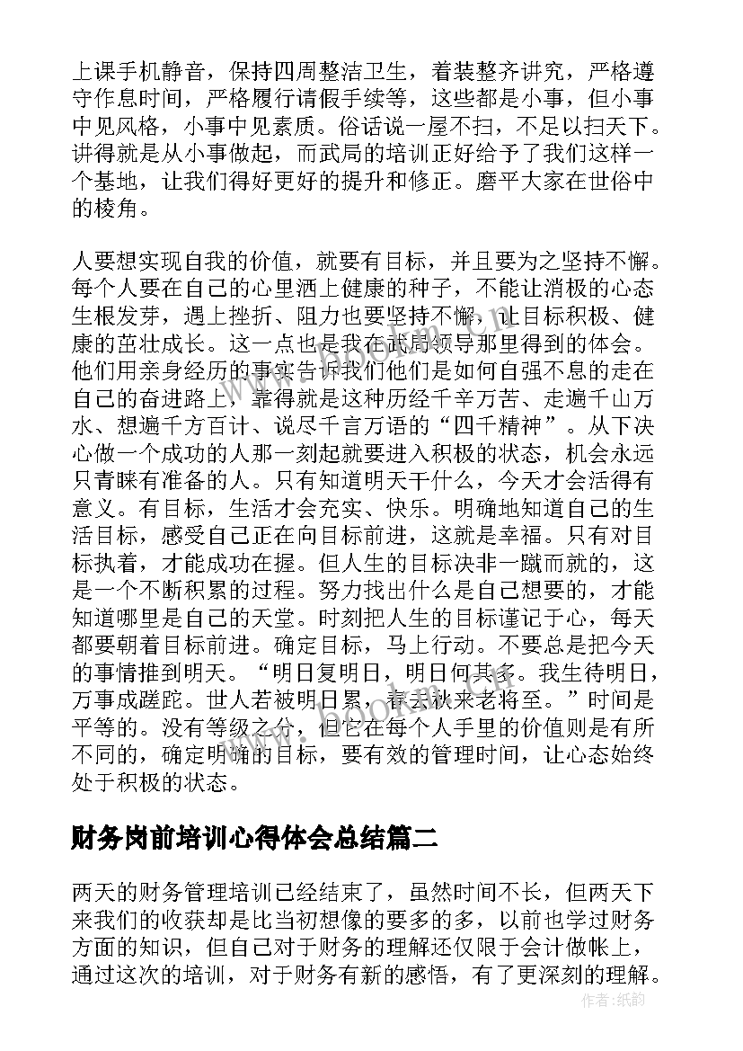 2023年财务岗前培训心得体会总结 财务岗前培训心得体会(汇总5篇)