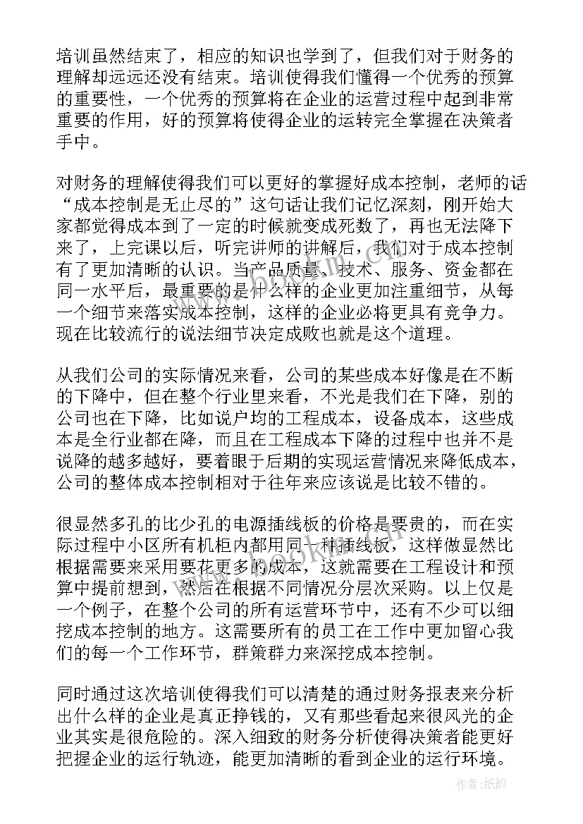 2023年财务岗前培训心得体会总结 财务岗前培训心得体会(汇总5篇)