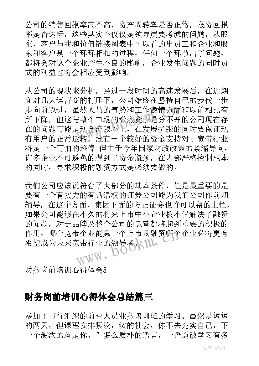 2023年财务岗前培训心得体会总结 财务岗前培训心得体会(汇总5篇)