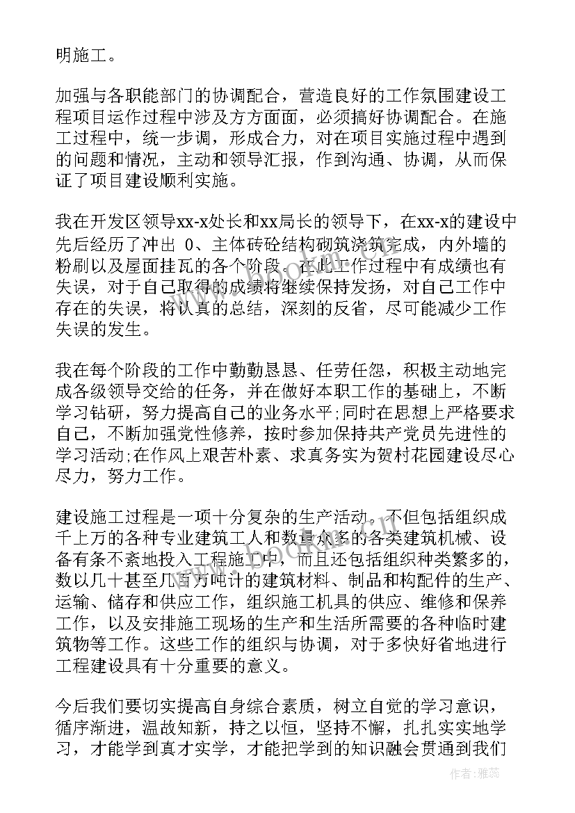 最新施工类自我鉴定 施工员自我鉴定(优质8篇)