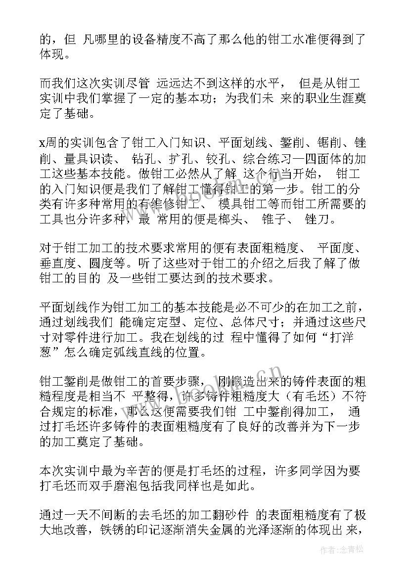 最新钳工实训自我鉴定 钳工实习自我鉴定(通用5篇)