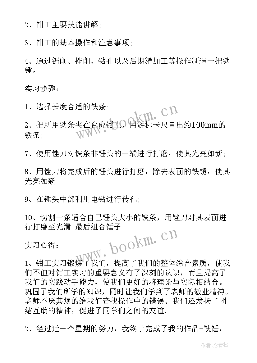 最新钳工实训自我鉴定 钳工实习自我鉴定(通用5篇)