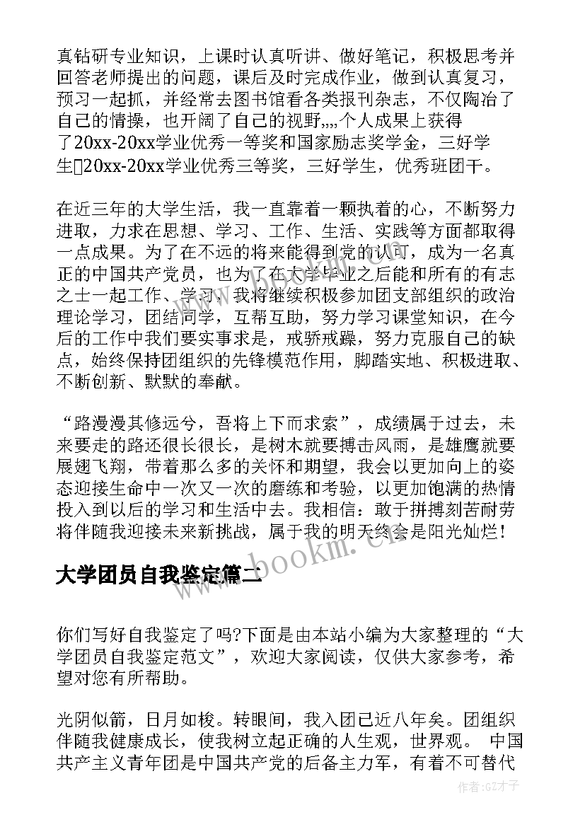 2023年大学团员自我鉴定(大全6篇)