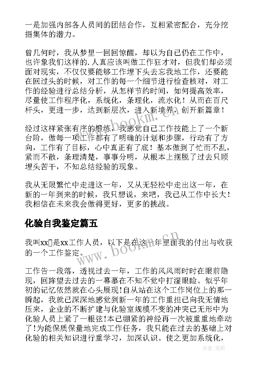 2023年化验自我鉴定 化验员自我鉴定(精选5篇)