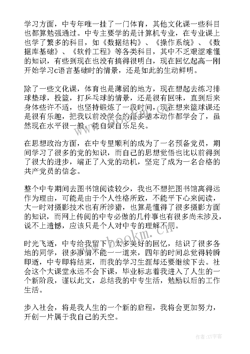 2023年自我鉴定毕业生自我鉴定 毕业生自我鉴定(优质8篇)