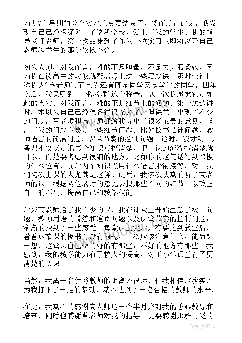 最新学前专业一个学期的自我鉴定 学前教育专业毕业生自我鉴定(优质5篇)