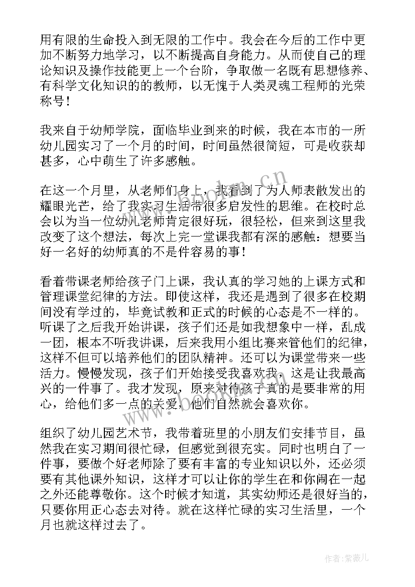 最新学前专业一个学期的自我鉴定 学前教育专业毕业生自我鉴定(优质5篇)