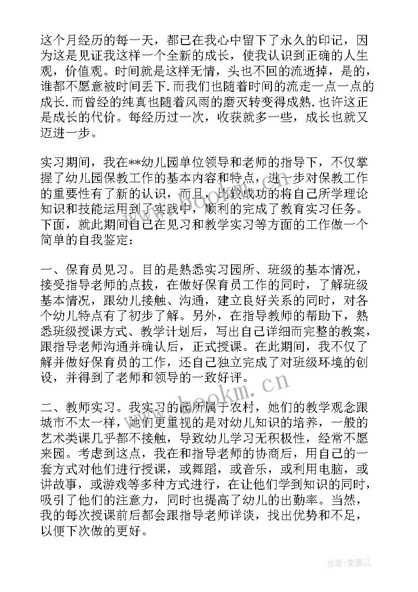 最新学前专业一个学期的自我鉴定 学前教育专业毕业生自我鉴定(优质5篇)