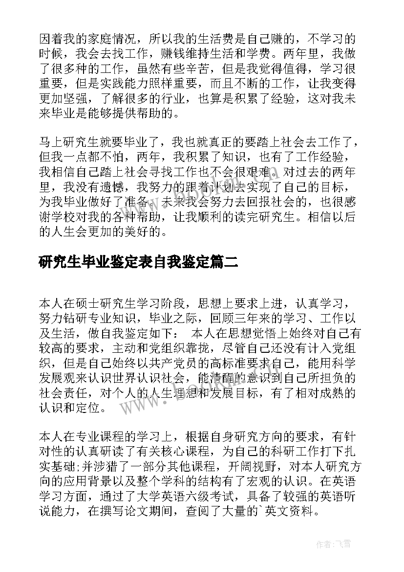 研究生毕业鉴定表自我鉴定 研究生毕业自我鉴定(汇总10篇)