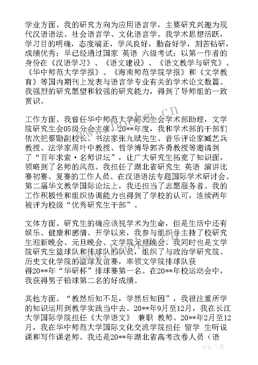 研究生毕业鉴定表自我鉴定 研究生毕业自我鉴定(汇总10篇)