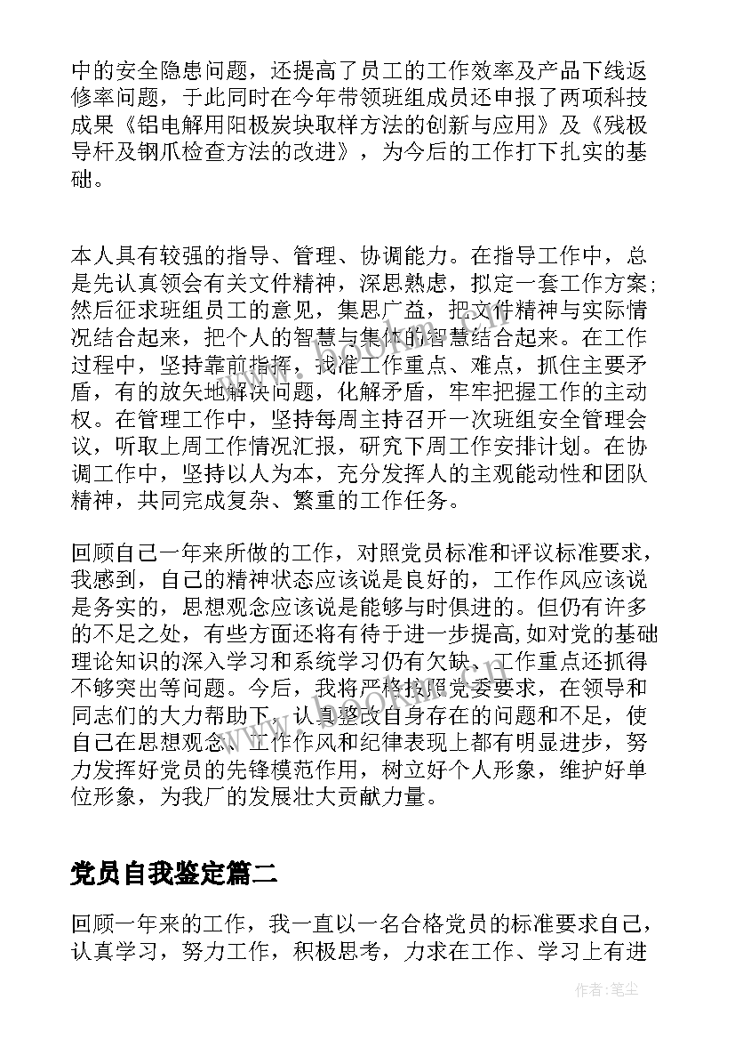 2023年党员自我鉴定(实用9篇)