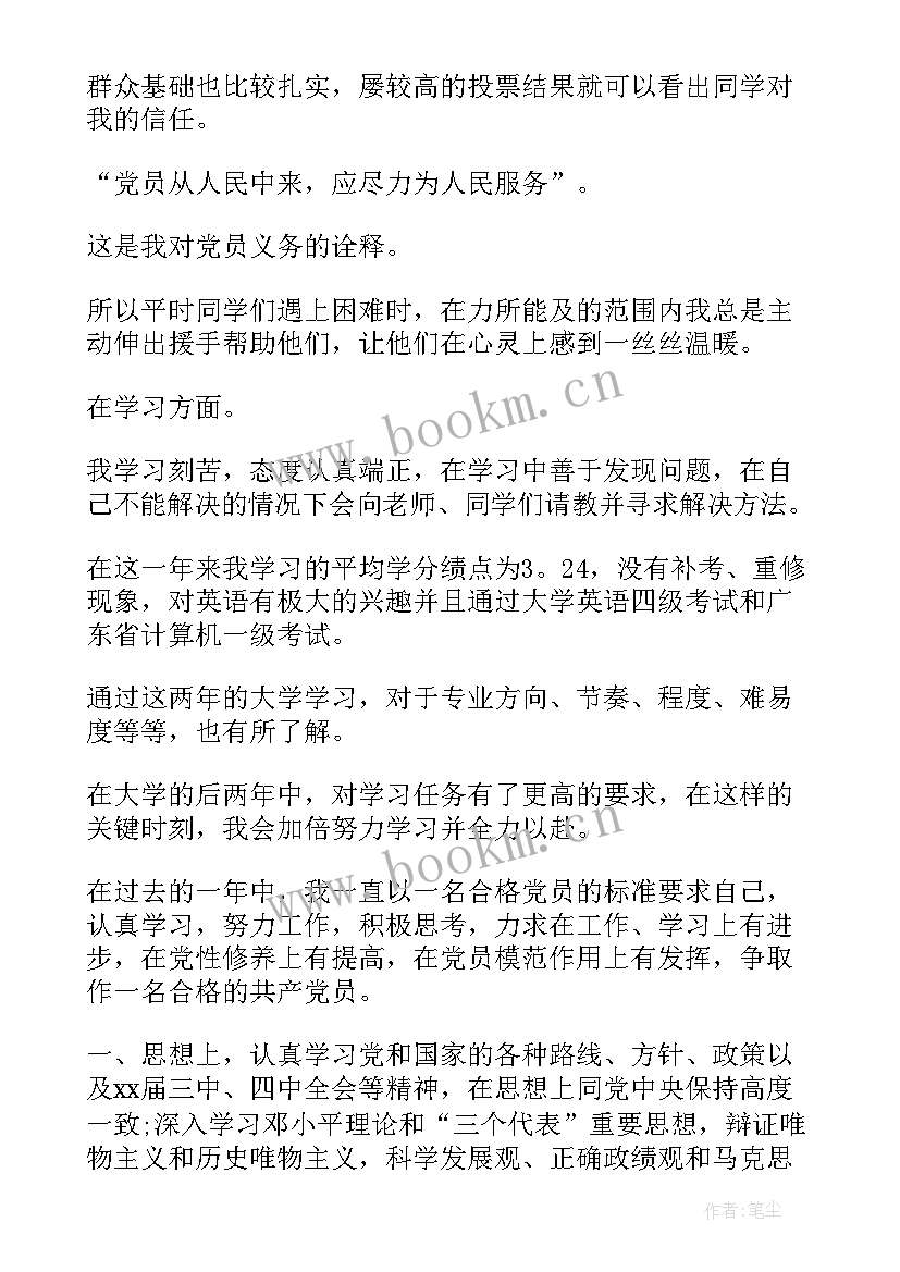 2023年党员自我鉴定(实用9篇)