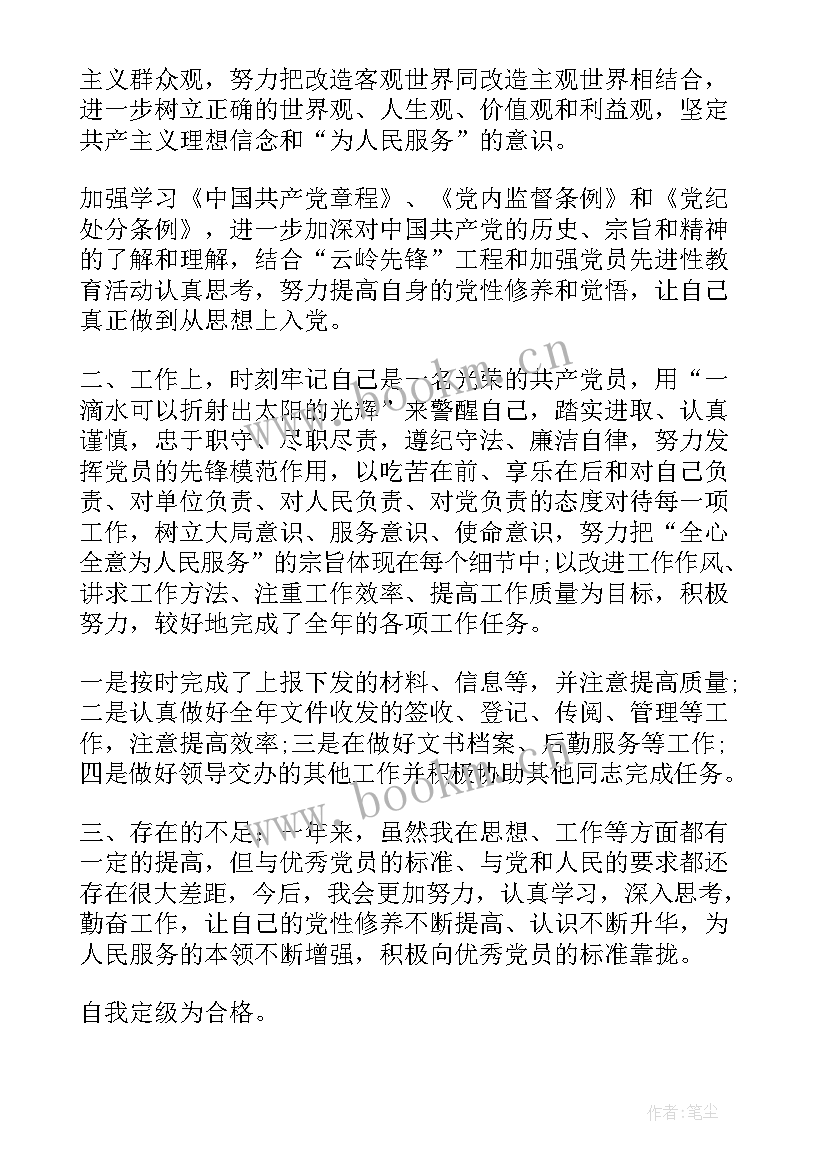 2023年党员自我鉴定(实用9篇)