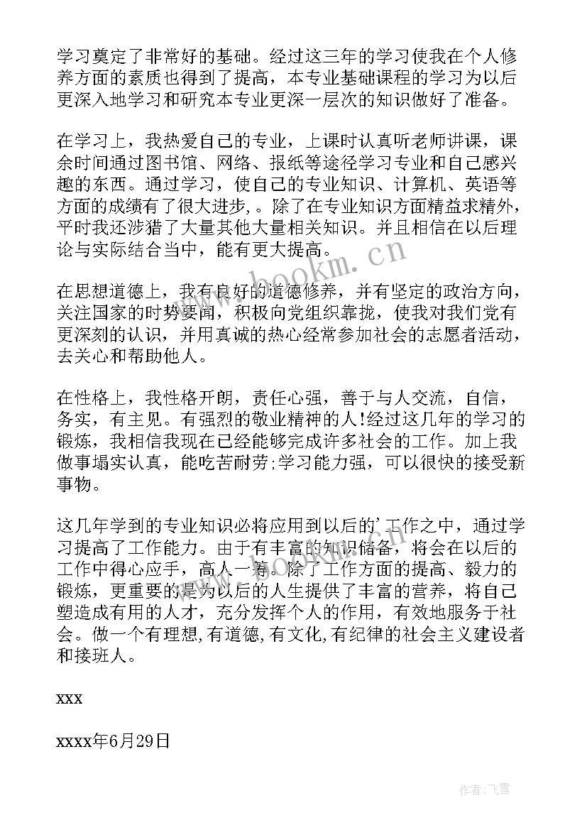 2023年成人鉴定表自我鉴定的内容(通用6篇)