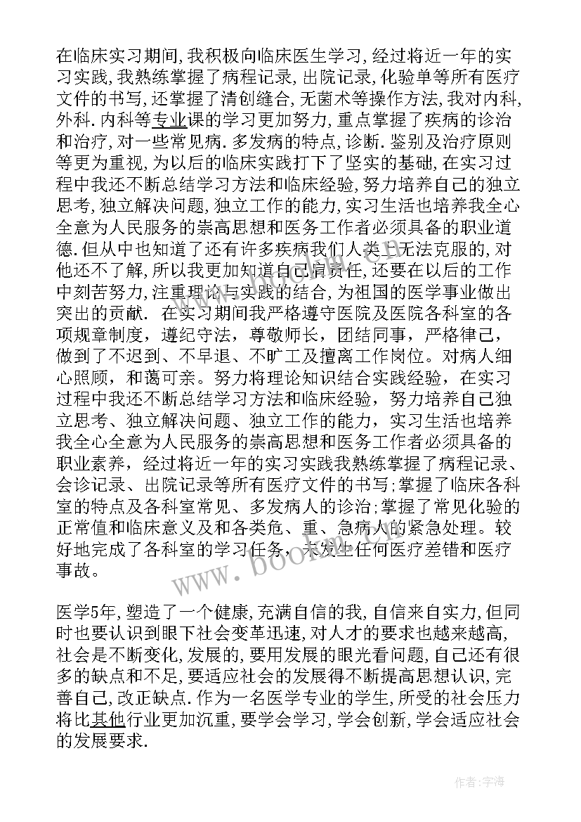 儿外科自我鉴定 普外科自我鉴定(通用7篇)