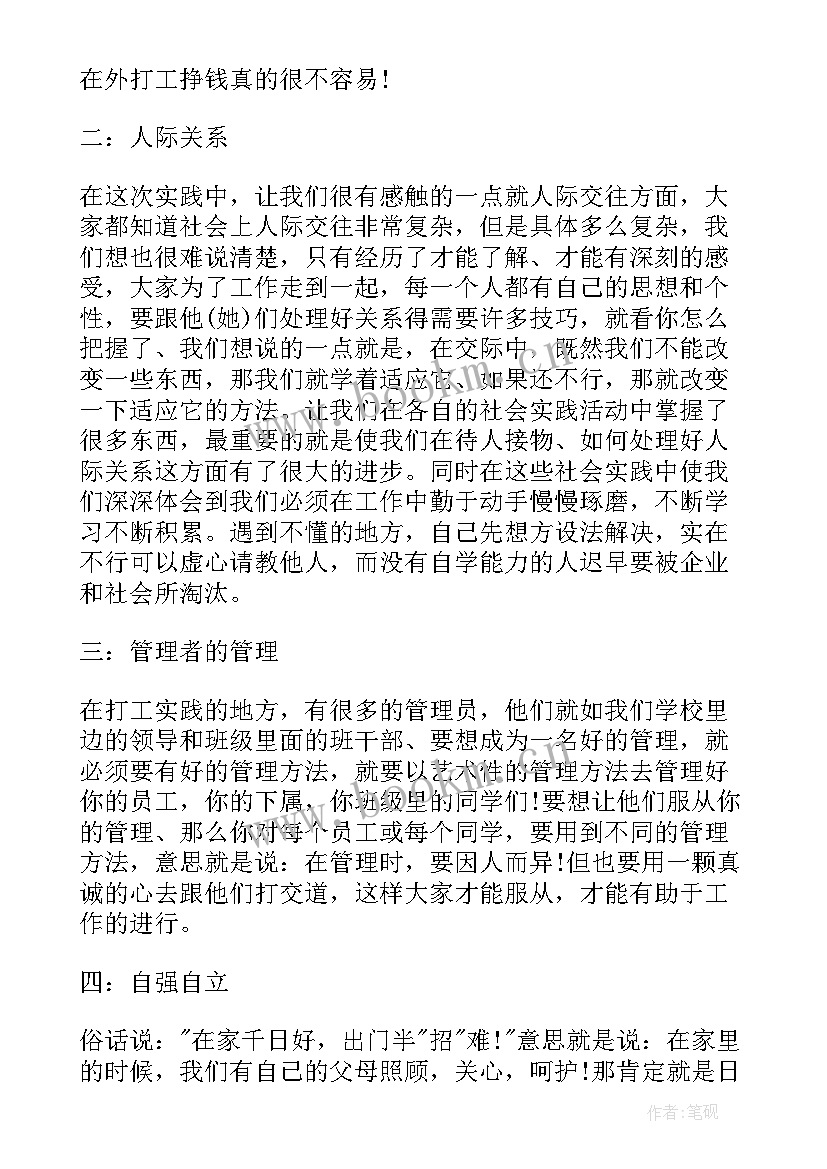 2023年社会实践自我鉴定表 社会实践自我鉴定(大全7篇)