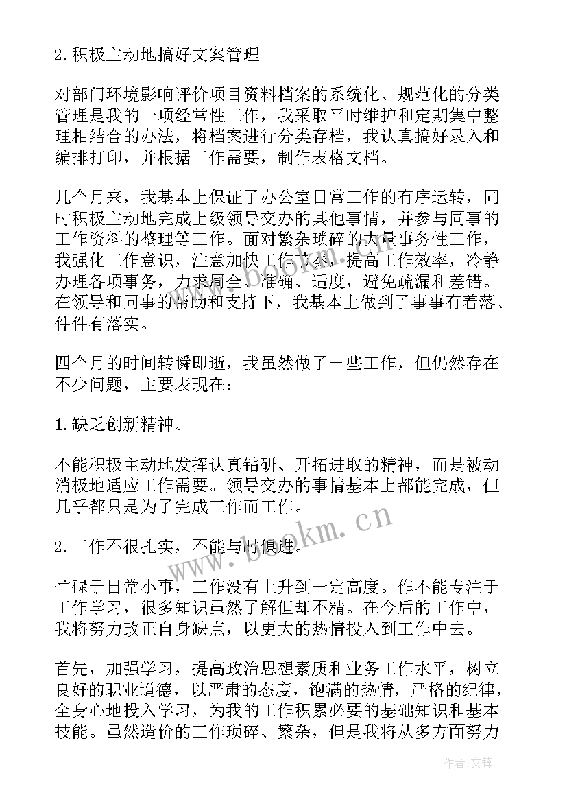 监理员工转正个人自我鉴定(模板5篇)