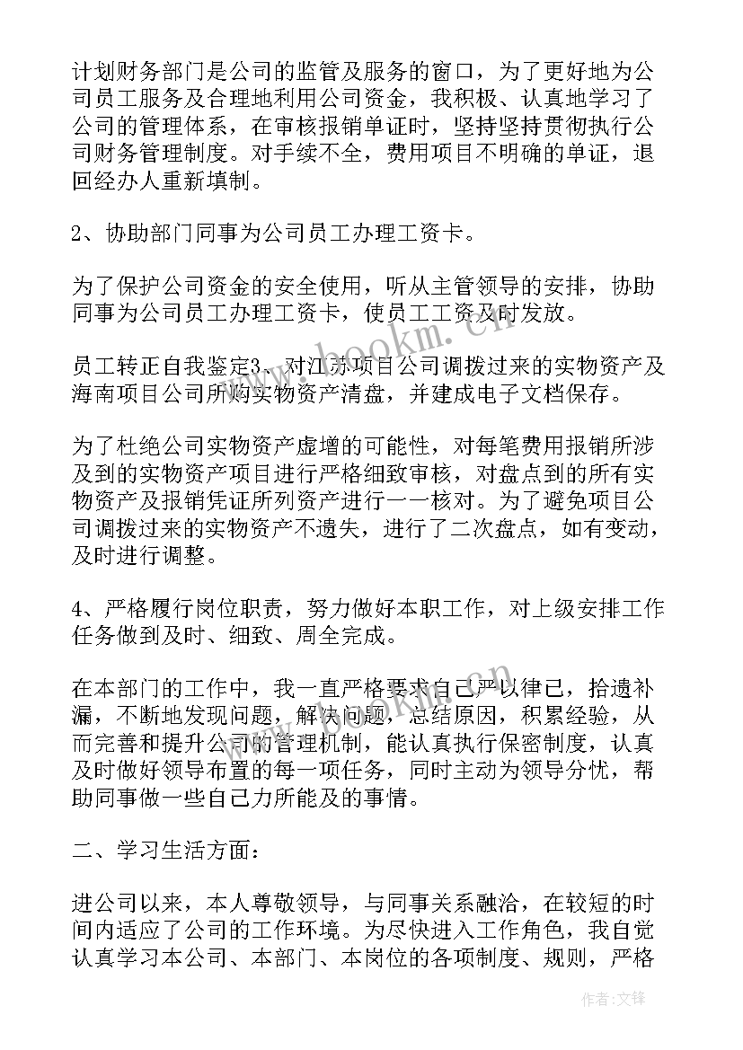 监理员工转正个人自我鉴定(模板5篇)