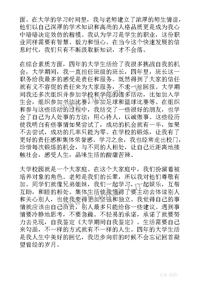 大学自我鉴定简单大方(模板7篇)