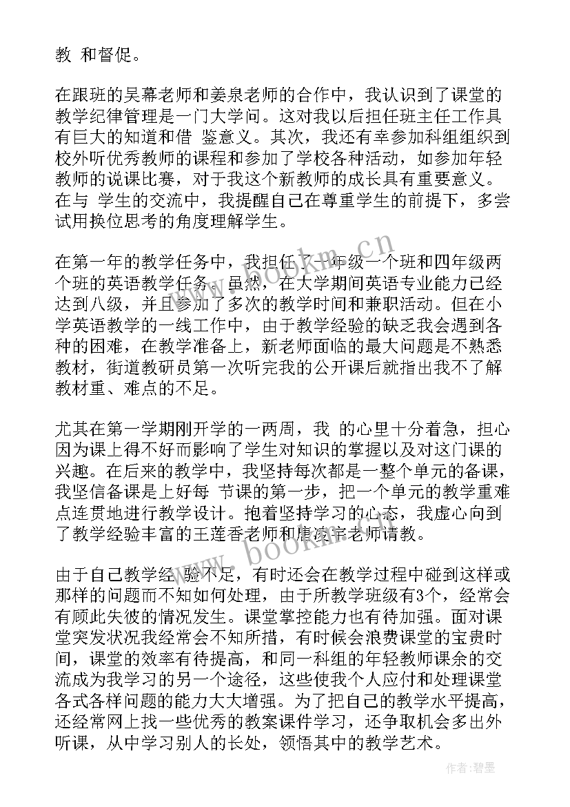 2023年试用期考核表自我鉴定 教师试用期满考核自我鉴定(优质5篇)