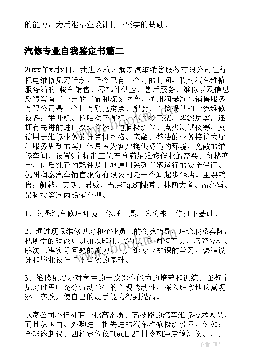 汽修专业自我鉴定书 汽修专业自我鉴定(实用7篇)