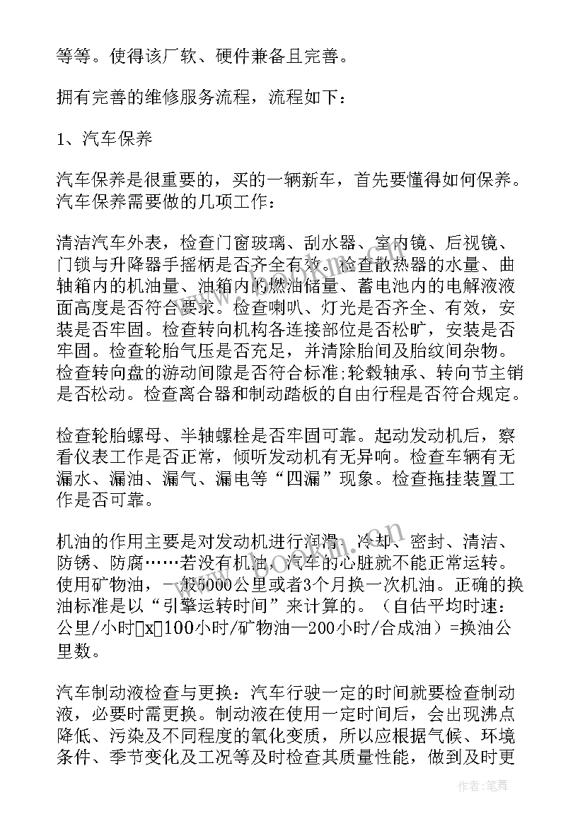 汽修专业自我鉴定书 汽修专业自我鉴定(实用7篇)