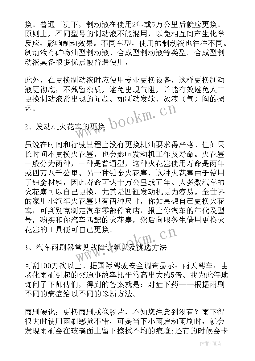 汽修专业自我鉴定书 汽修专业自我鉴定(实用7篇)