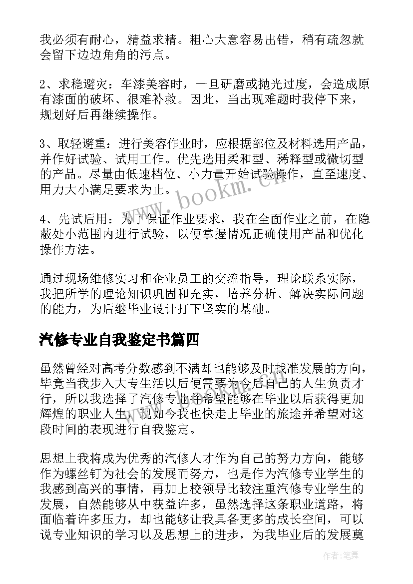 汽修专业自我鉴定书 汽修专业自我鉴定(实用7篇)