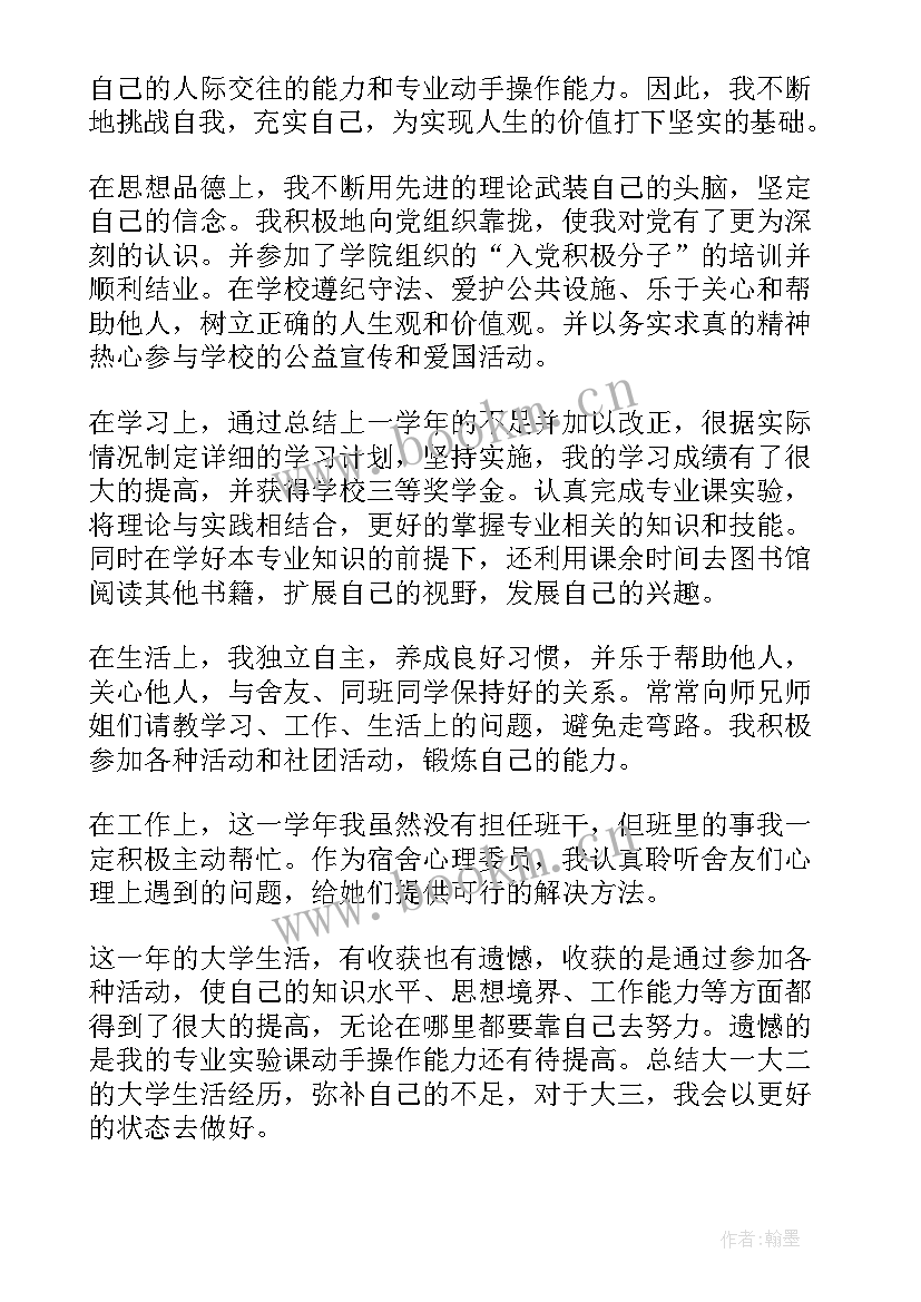 最新大二学年鉴定表自我鉴定(模板7篇)