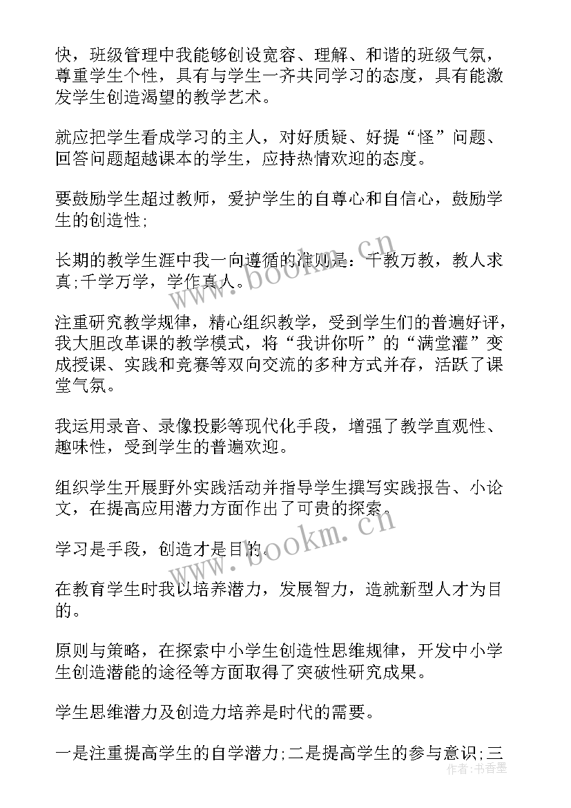 2023年高中教师年度考核自我评鉴 教师年度考核自我鉴定(大全8篇)