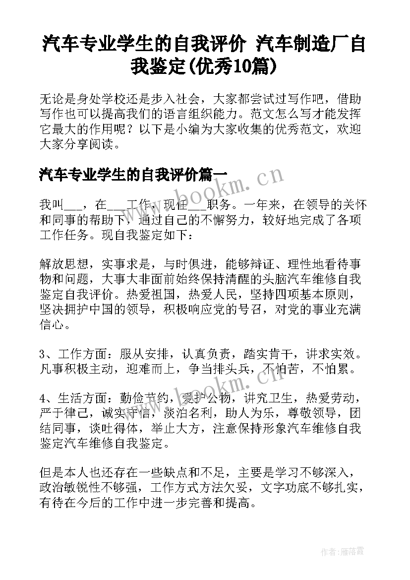 汽车专业学生的自我评价 汽车制造厂自我鉴定(优秀10篇)