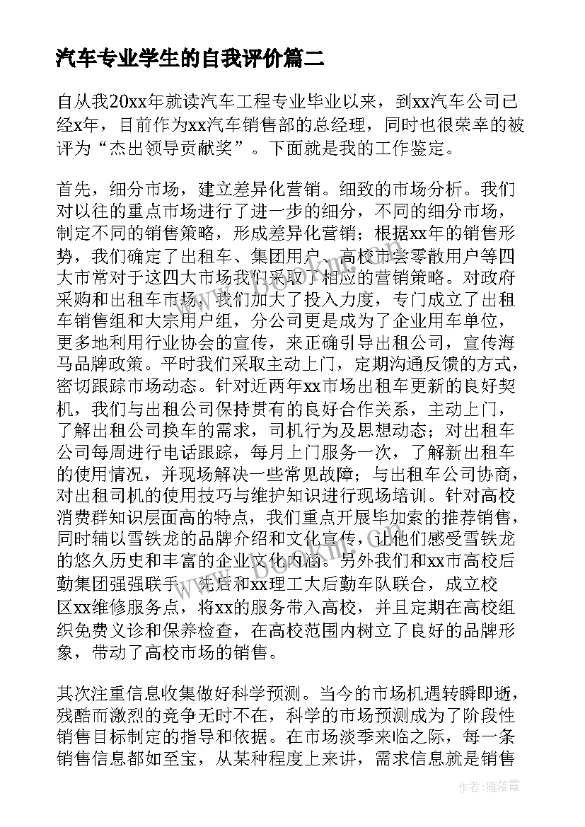 汽车专业学生的自我评价 汽车制造厂自我鉴定(优秀10篇)