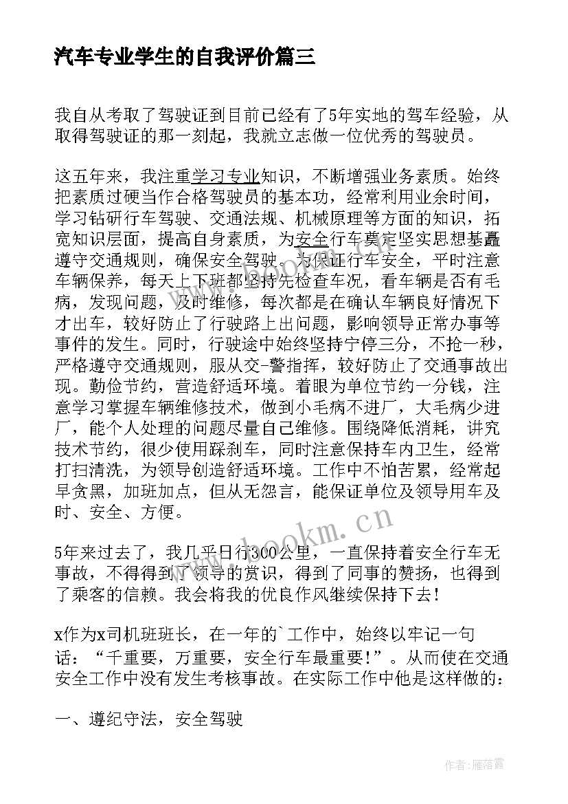 汽车专业学生的自我评价 汽车制造厂自我鉴定(优秀10篇)