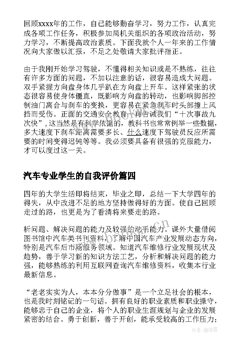 汽车专业学生的自我评价 汽车制造厂自我鉴定(优秀10篇)