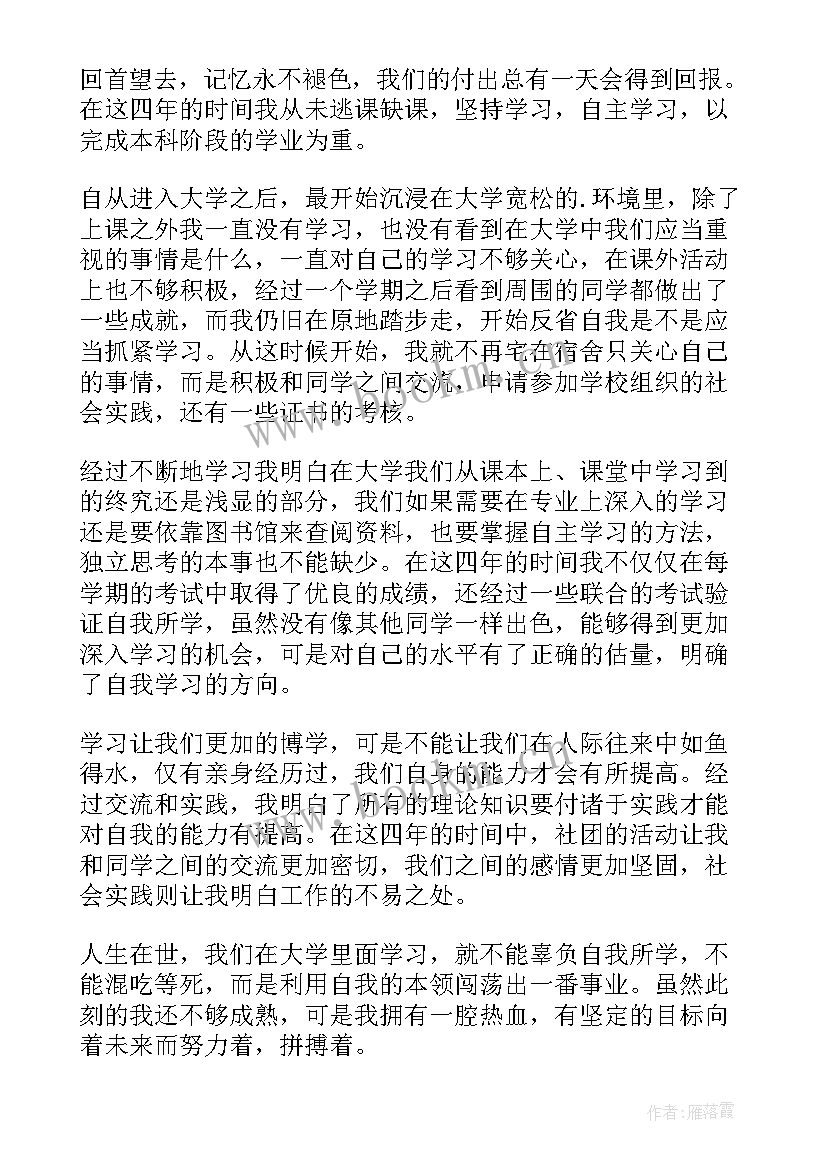 最新本科毕业自我鉴定格式 本科毕业自我鉴定(通用6篇)