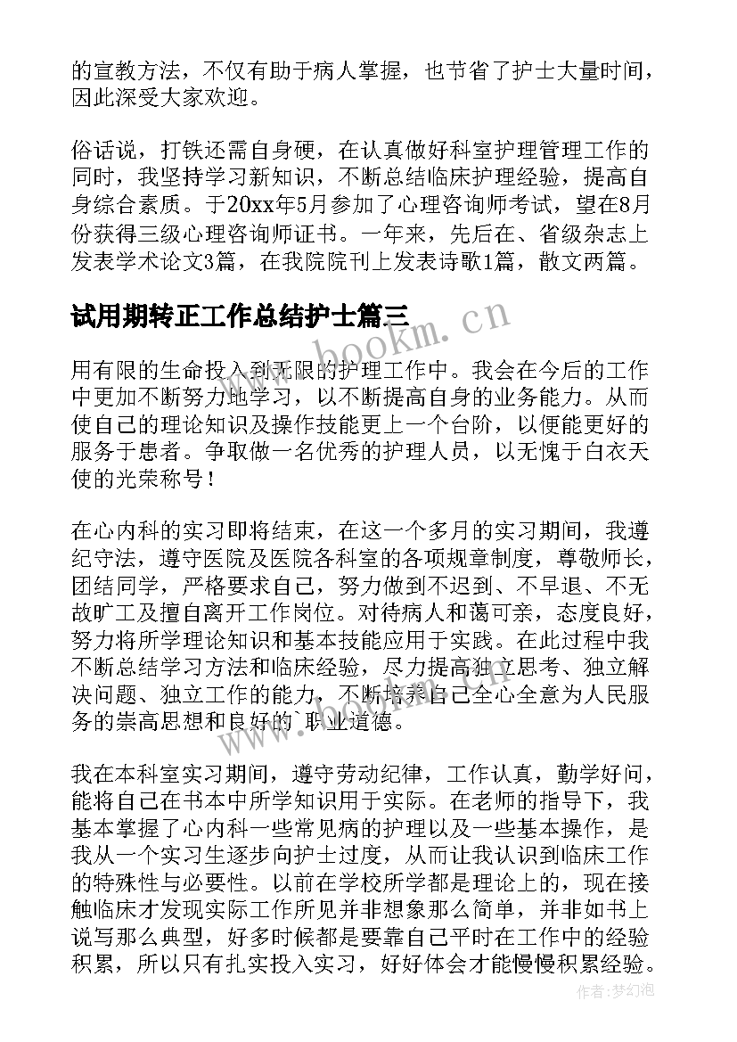 试用期转正工作总结护士(精选5篇)