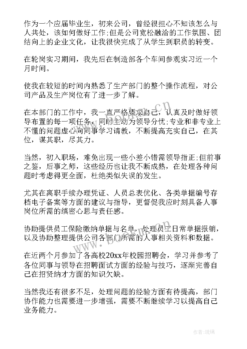 最新转正申请自我鉴定书 转正申请表的自我鉴定书(大全5篇)